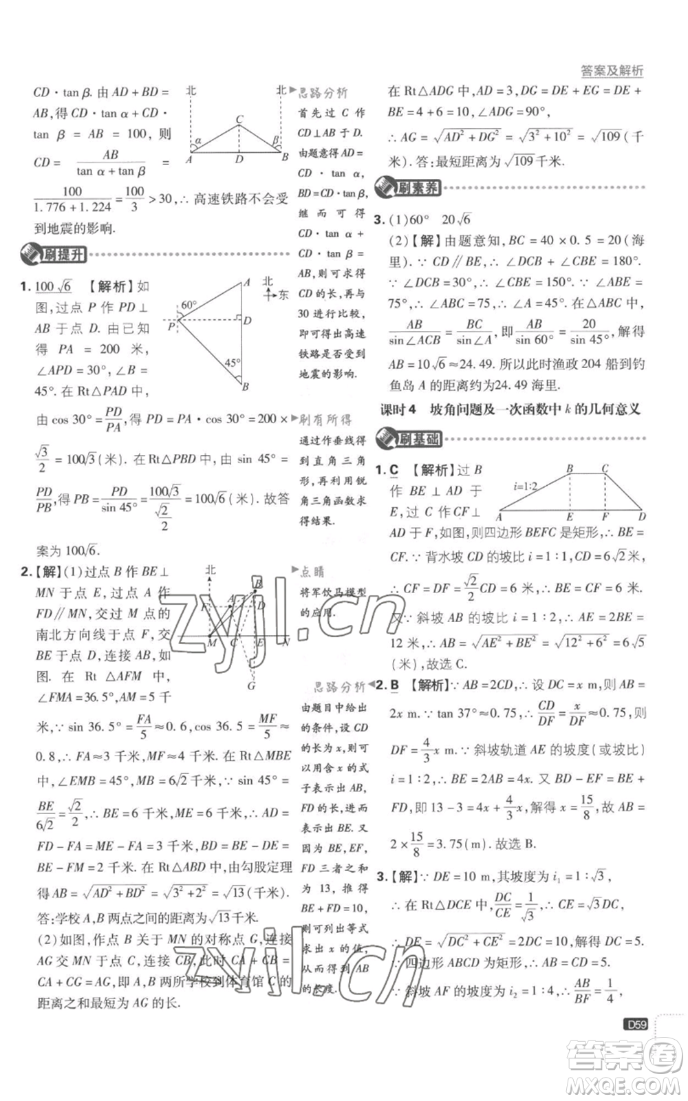 开明出版社2023初中必刷题九年级上册数学沪科版参考答案插图(59)