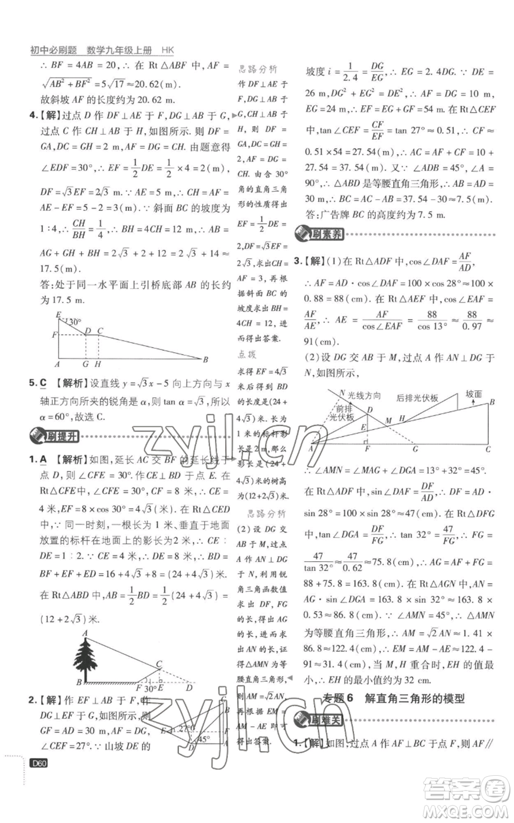 开明出版社2023初中必刷题九年级上册数学沪科版参考答案插图(60)
