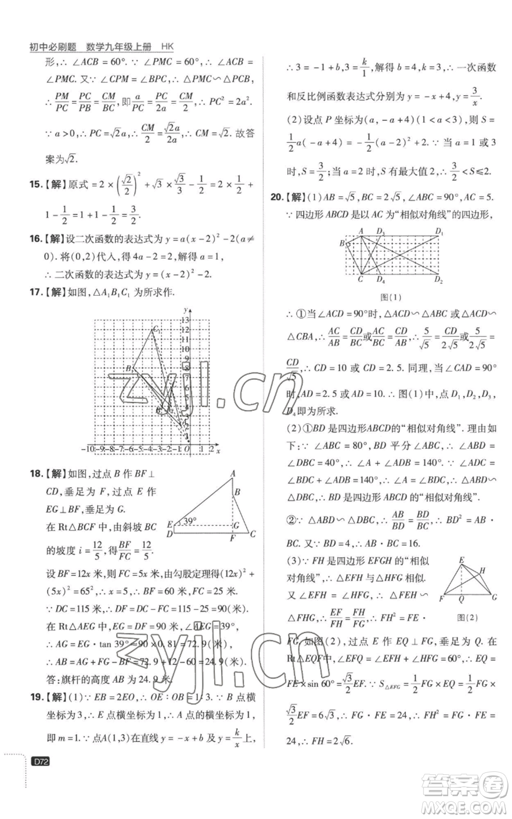 开明出版社2023初中必刷题九年级上册数学沪科版参考答案插图(72)