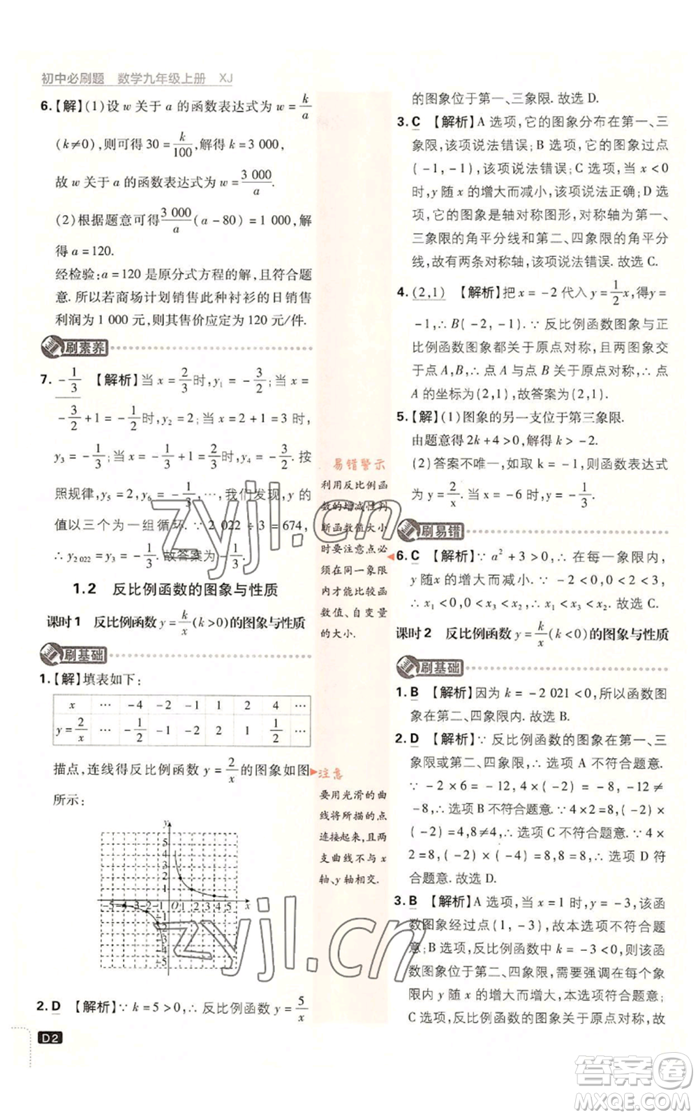 开明出版社2023初中必刷题九年级上册数学湘教版参考答案插图(2)