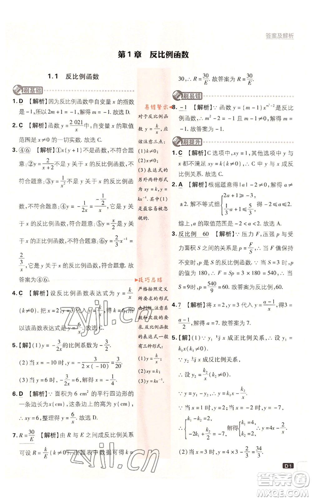 开明出版社2023初中必刷题九年级上册数学湘教版参考答案插图(1)