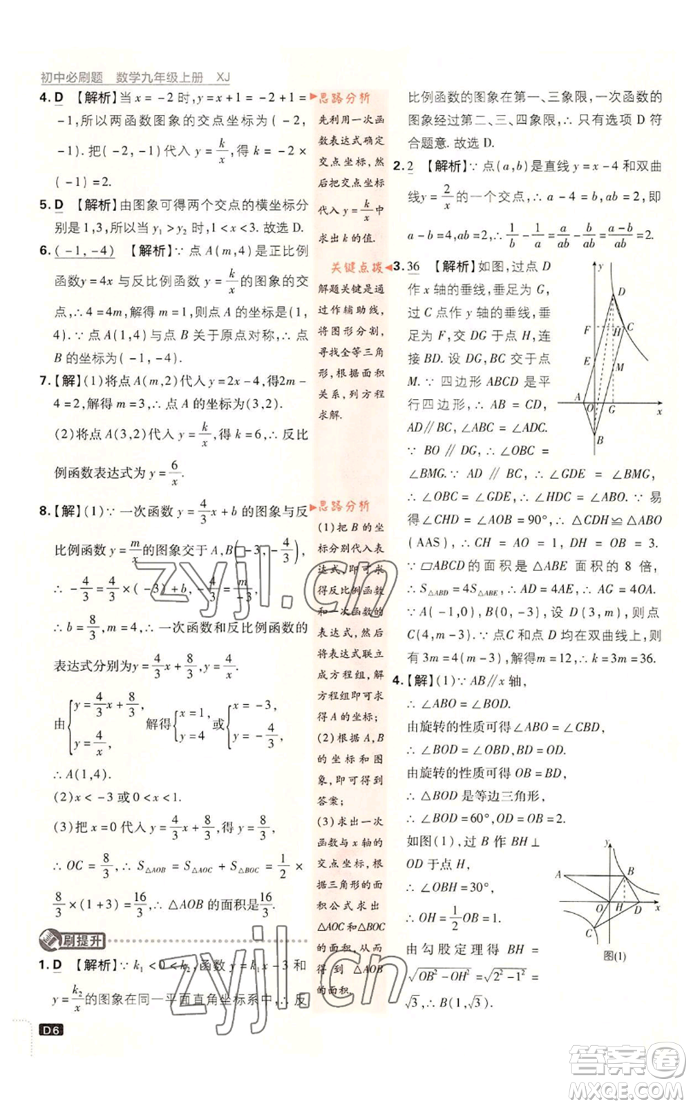开明出版社2023初中必刷题九年级上册数学湘教版参考答案插图(6)