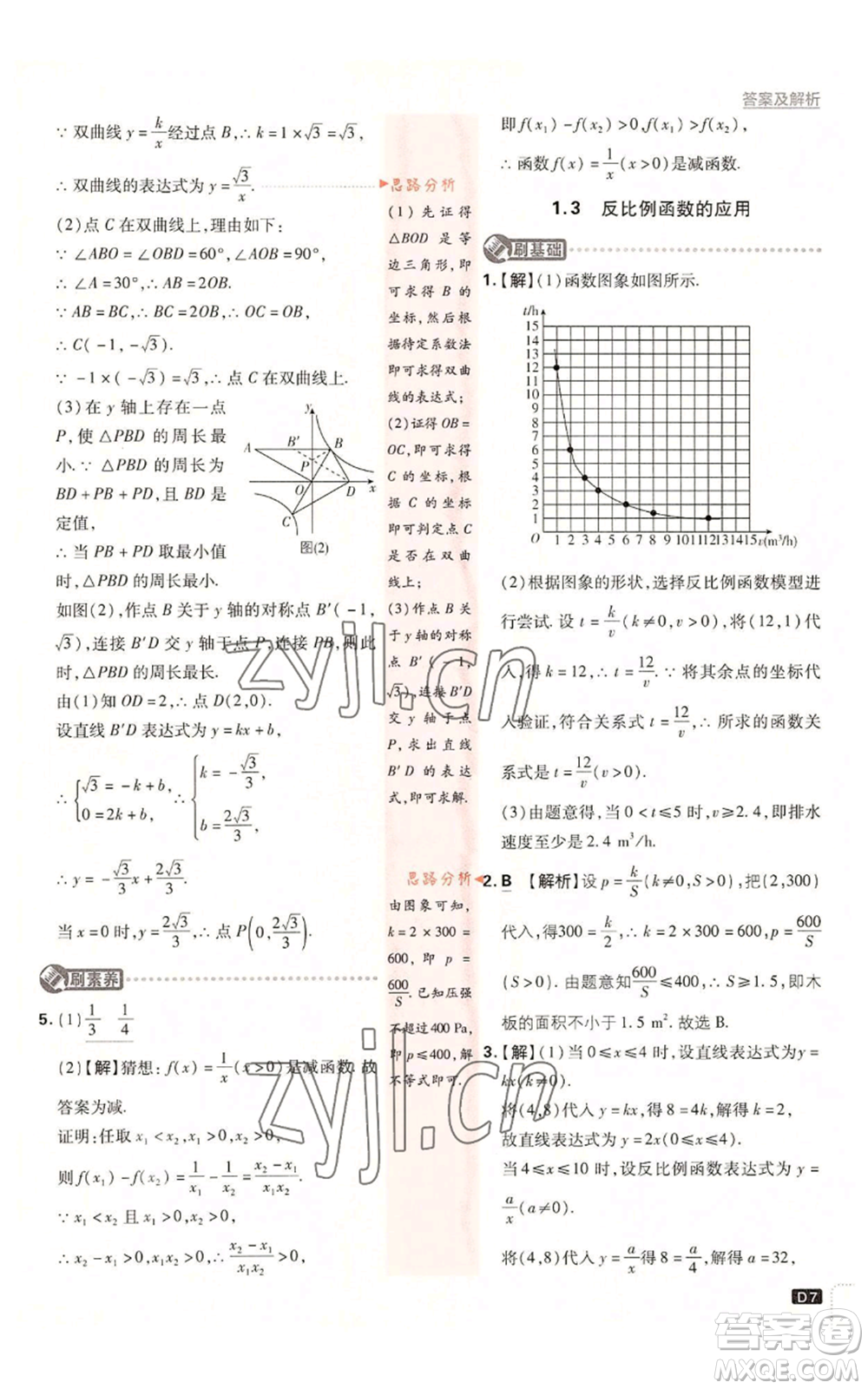 开明出版社2023初中必刷题九年级上册数学湘教版参考答案插图(7)