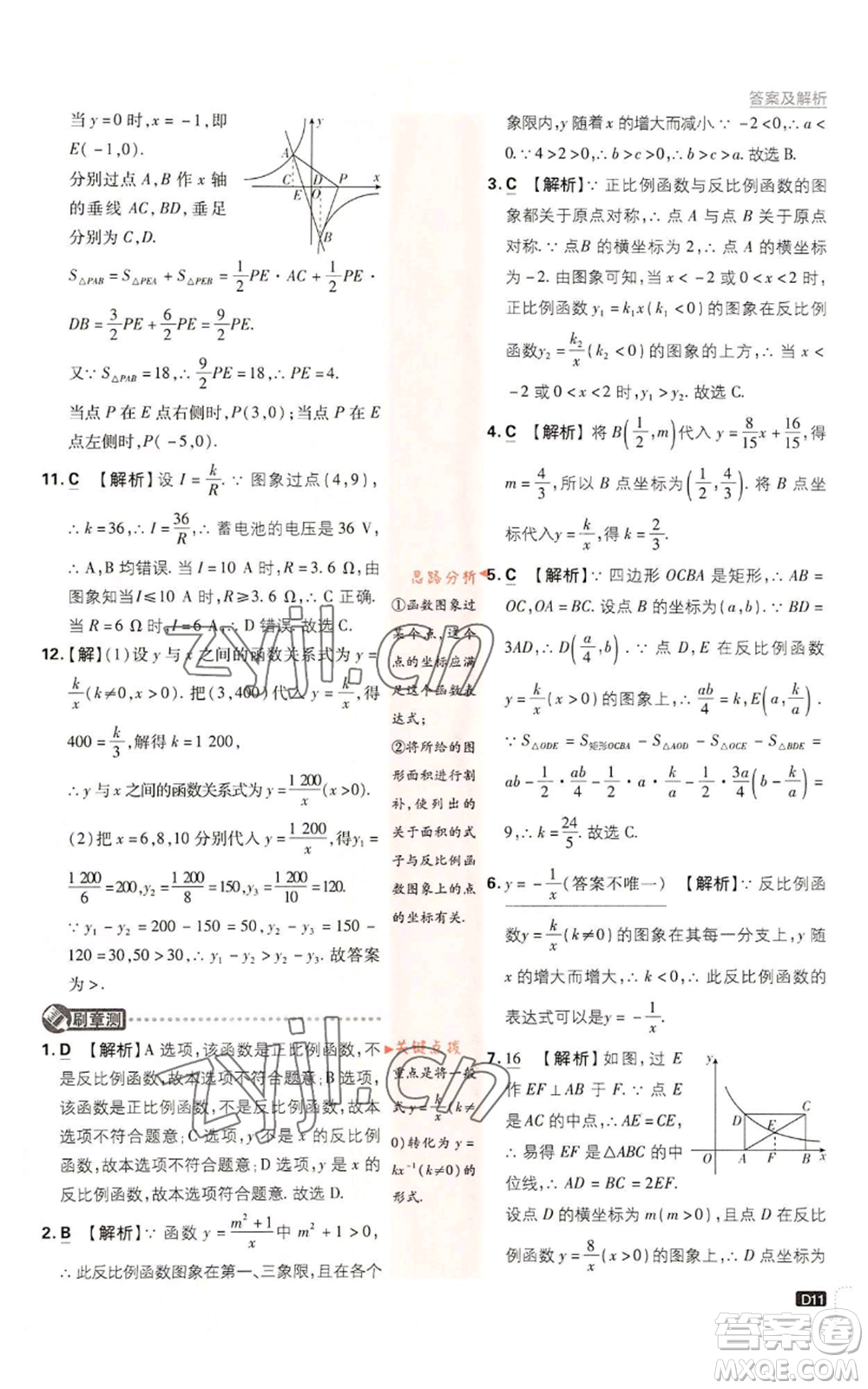 开明出版社2023初中必刷题九年级上册数学湘教版参考答案插图(11)