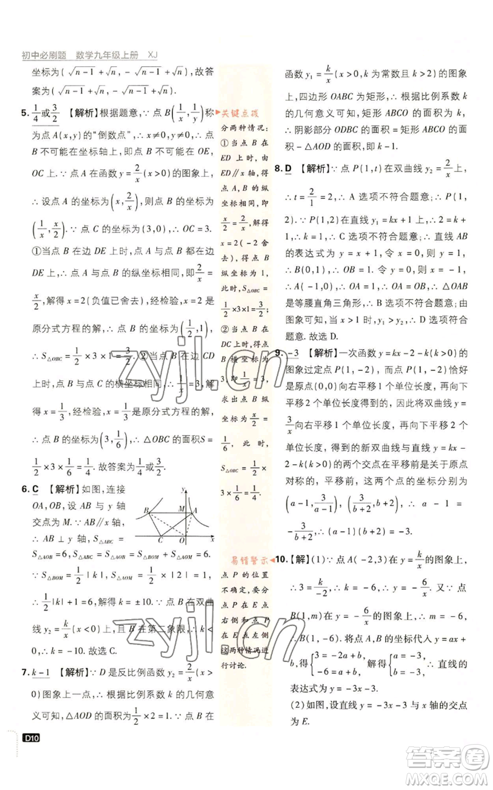 开明出版社2023初中必刷题九年级上册数学湘教版参考答案插图(10)