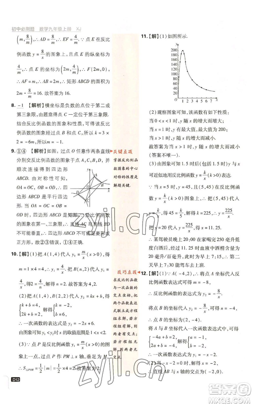 开明出版社2023初中必刷题九年级上册数学湘教版参考答案插图(12)