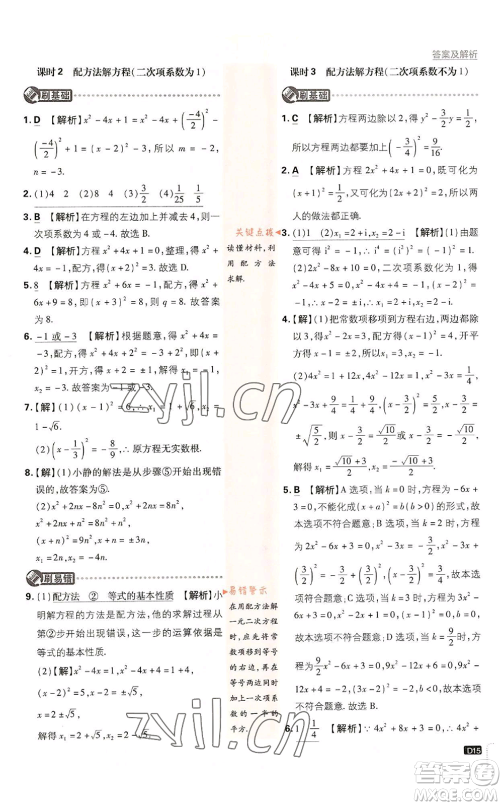 开明出版社2023初中必刷题九年级上册数学湘教版参考答案插图(15)