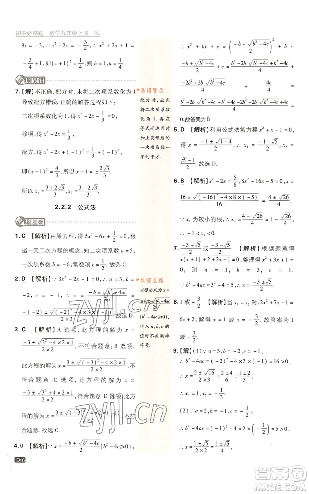 开明出版社2023初中必刷题九年级上册数学湘教版参考答案插图(16)