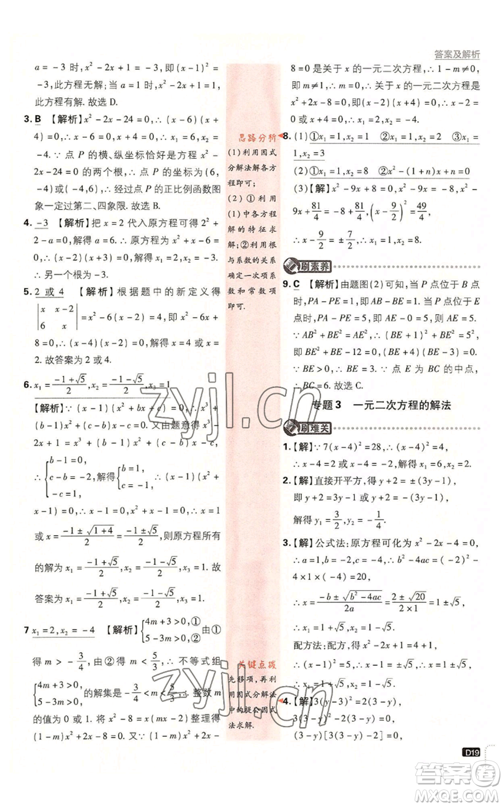 开明出版社2023初中必刷题九年级上册数学湘教版参考答案插图(19)