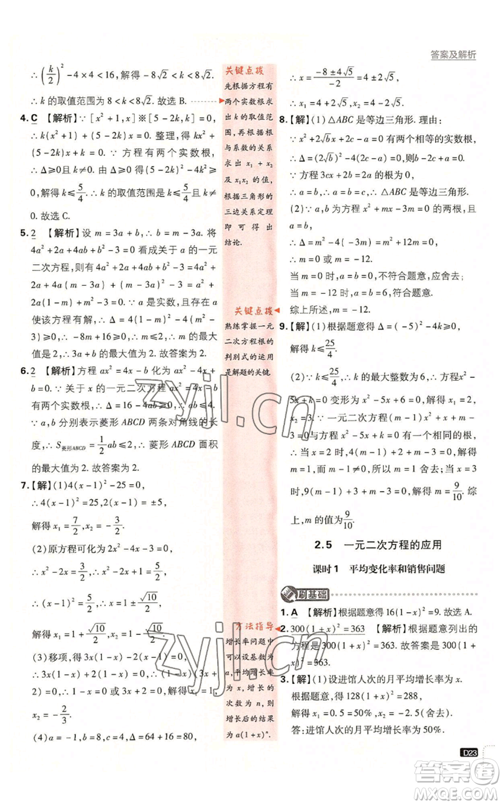 开明出版社2023初中必刷题九年级上册数学湘教版参考答案插图(23)