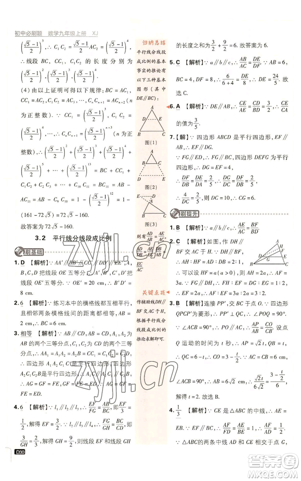 开明出版社2023初中必刷题九年级上册数学湘教版参考答案插图(30)