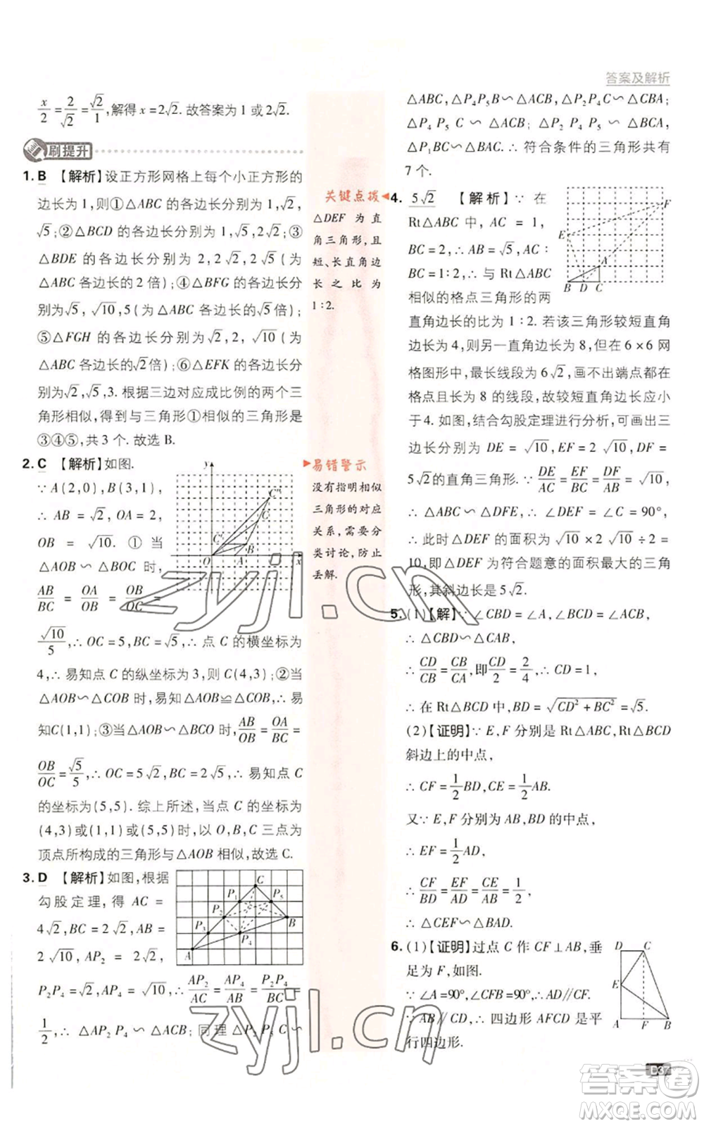 开明出版社2023初中必刷题九年级上册数学湘教版参考答案插图(37)