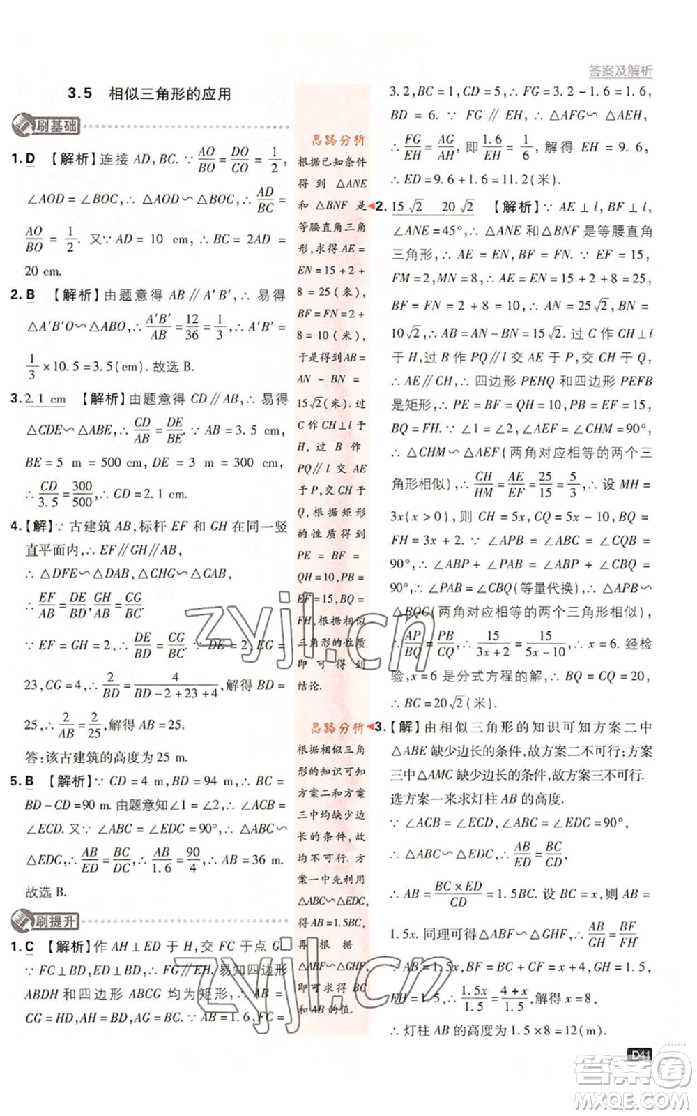 开明出版社2023初中必刷题九年级上册数学湘教版参考答案插图(41)