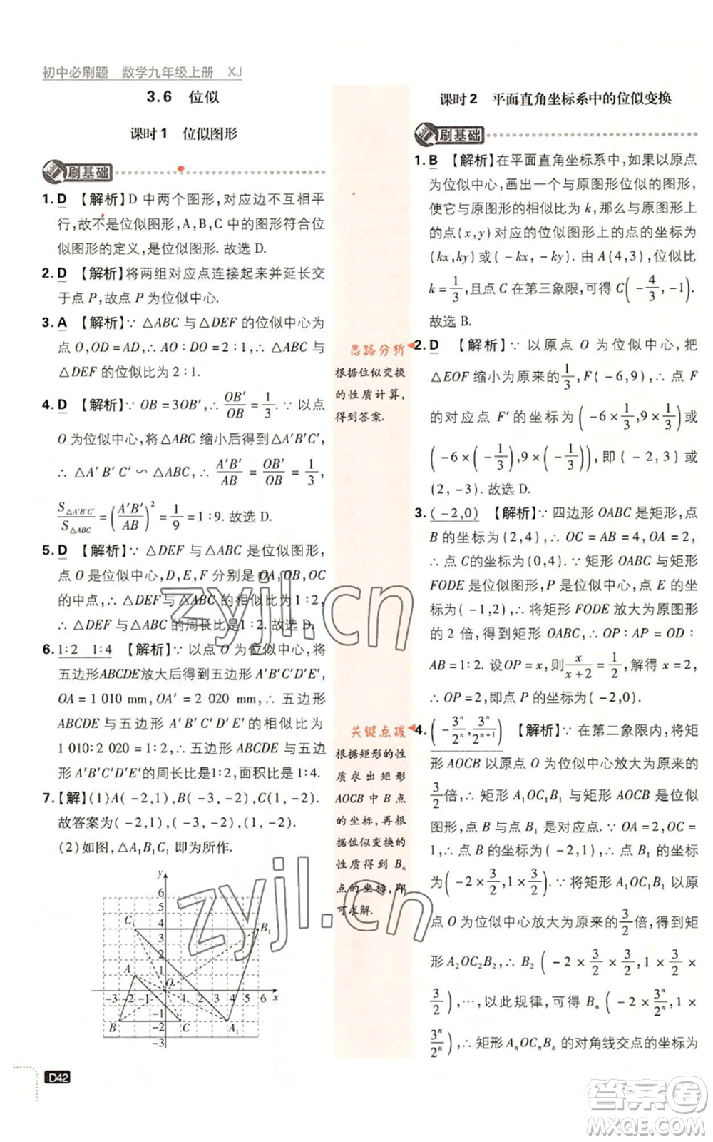 开明出版社2023初中必刷题九年级上册数学湘教版参考答案插图(42)
