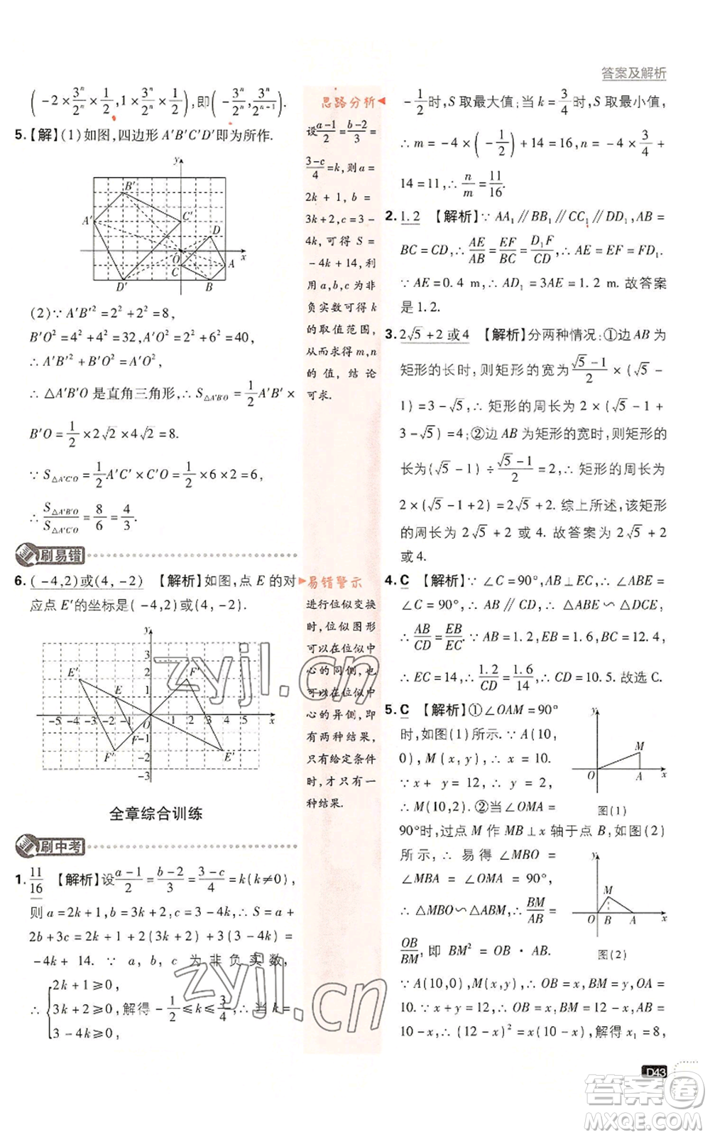 开明出版社2023初中必刷题九年级上册数学湘教版参考答案插图(43)