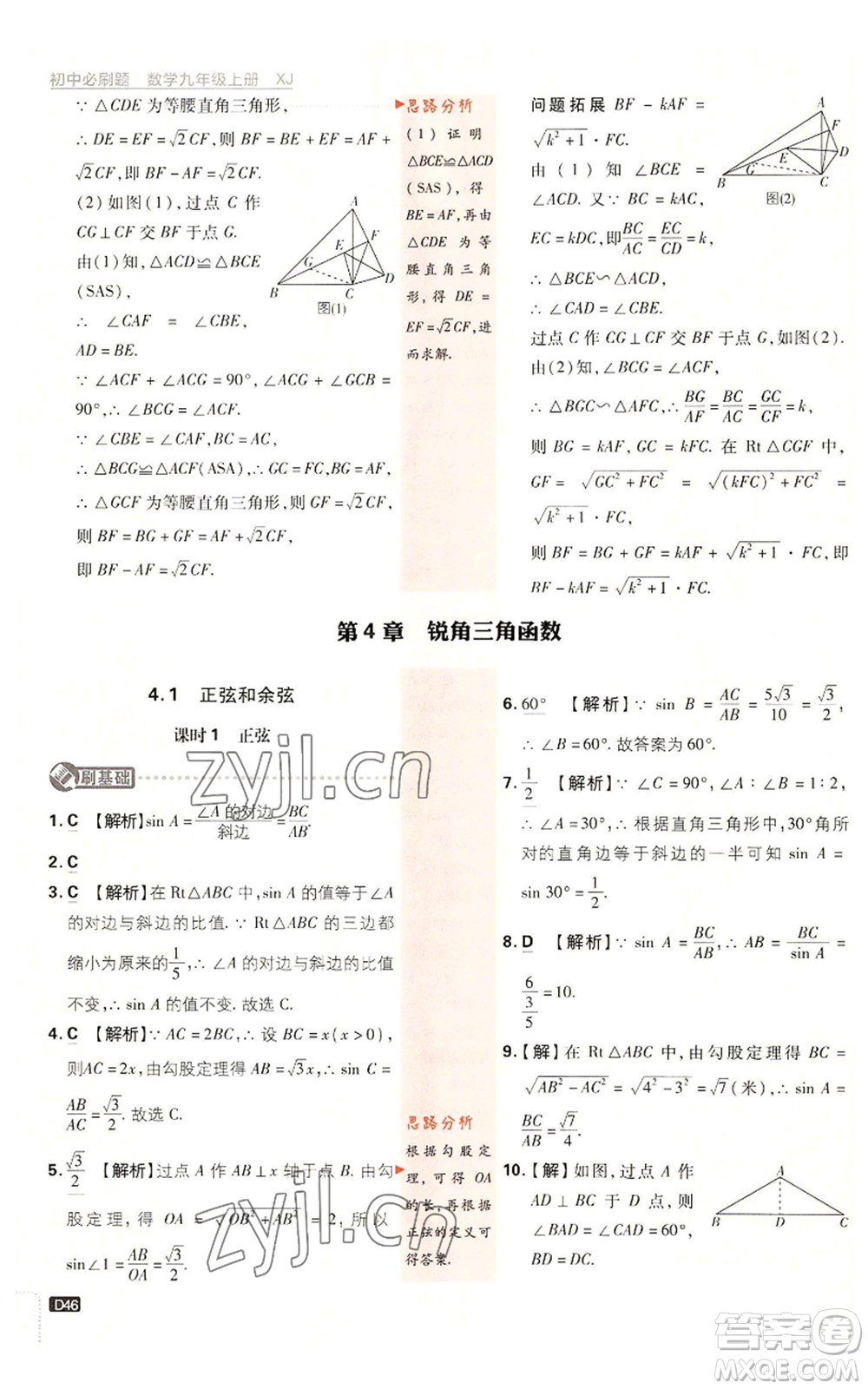 开明出版社2023初中必刷题九年级上册数学湘教版参考答案插图(46)