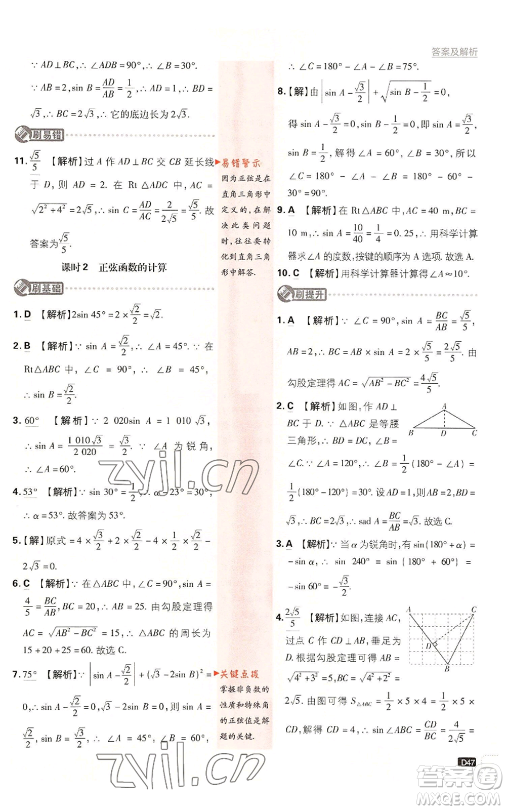 开明出版社2023初中必刷题九年级上册数学湘教版参考答案插图(47)