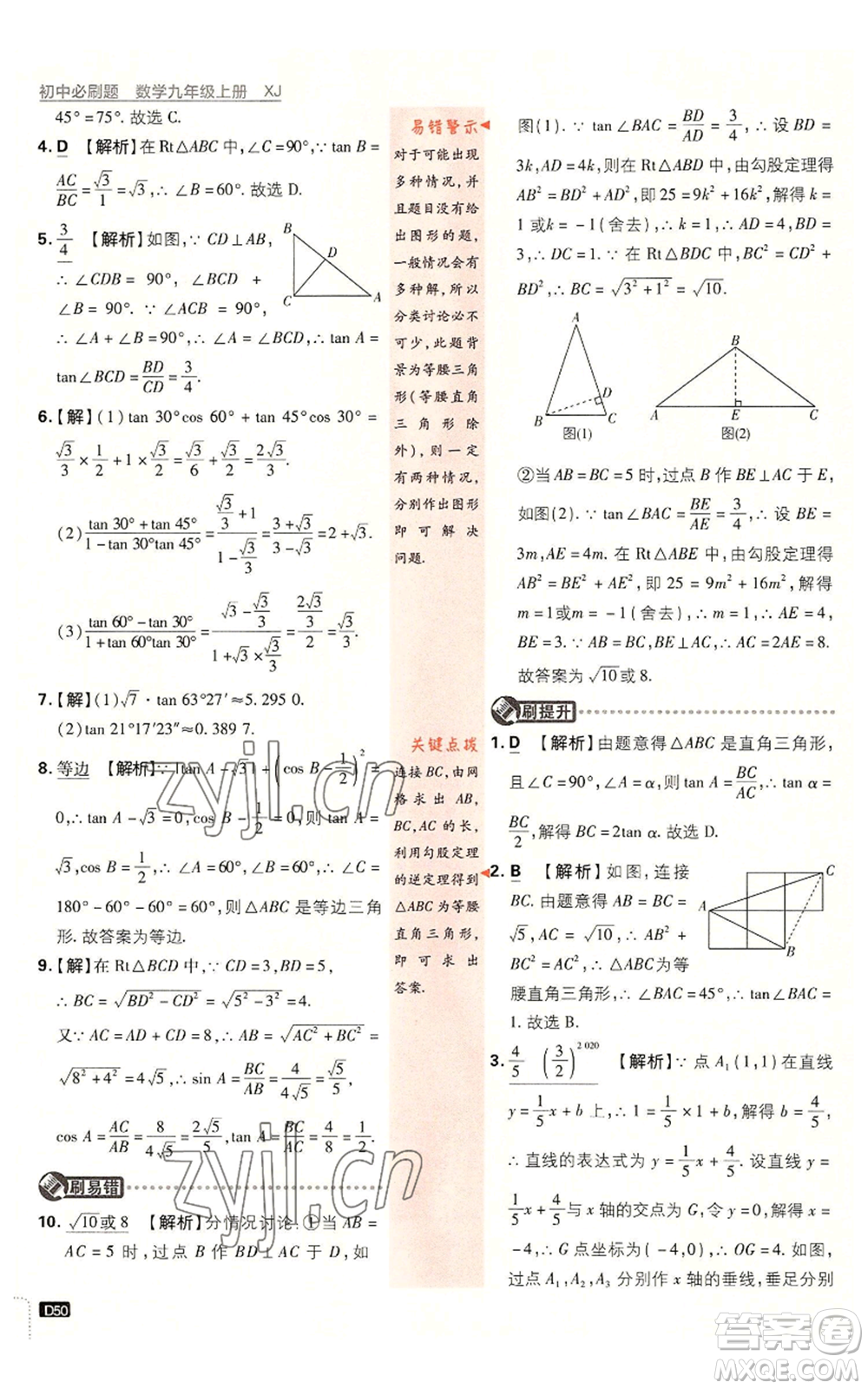 开明出版社2023初中必刷题九年级上册数学湘教版参考答案插图(50)