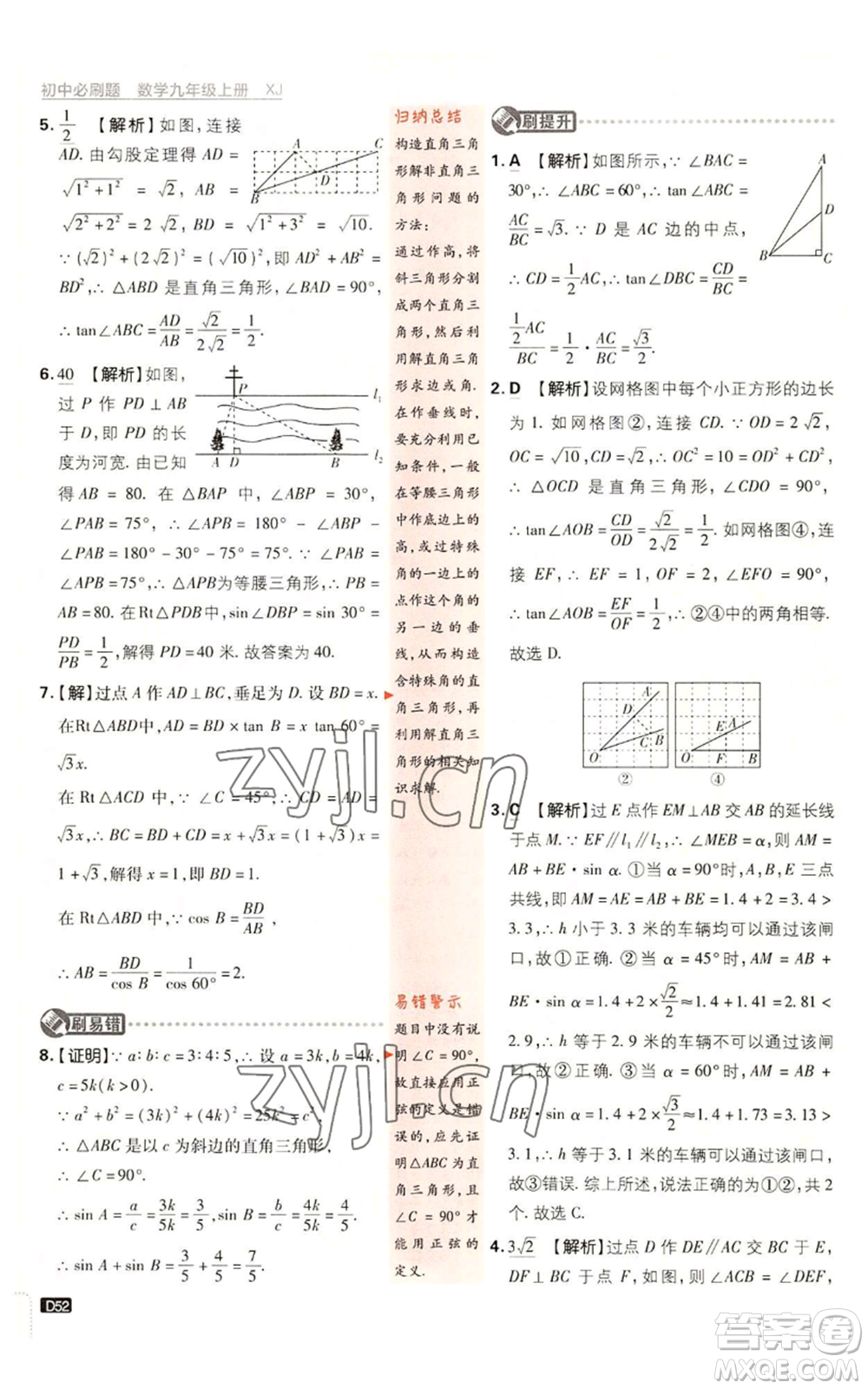开明出版社2023初中必刷题九年级上册数学湘教版参考答案插图(52)