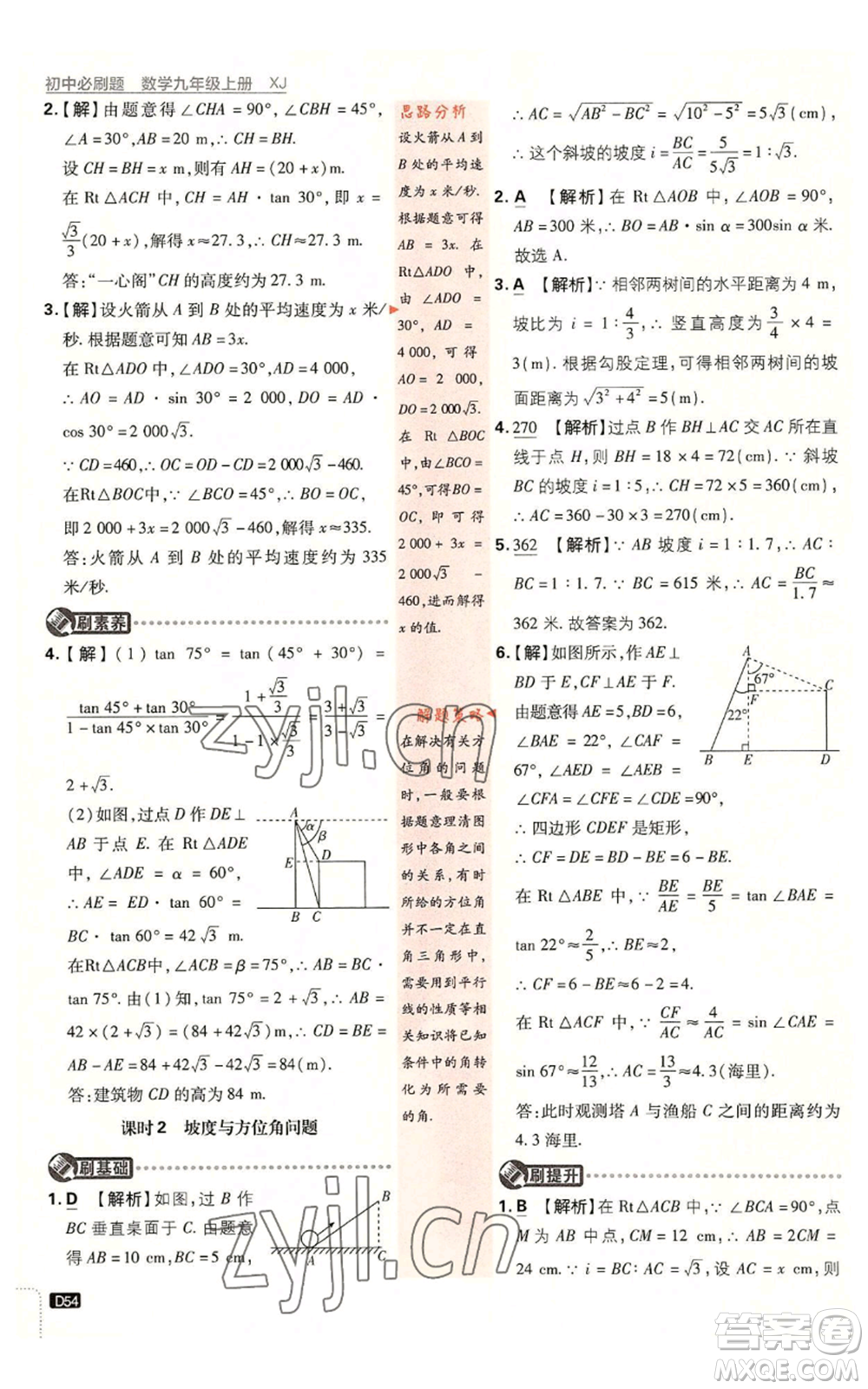 开明出版社2023初中必刷题九年级上册数学湘教版参考答案插图(54)