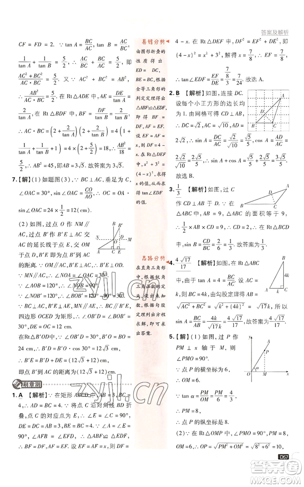 开明出版社2023初中必刷题九年级上册数学湘教版参考答案插图(57)