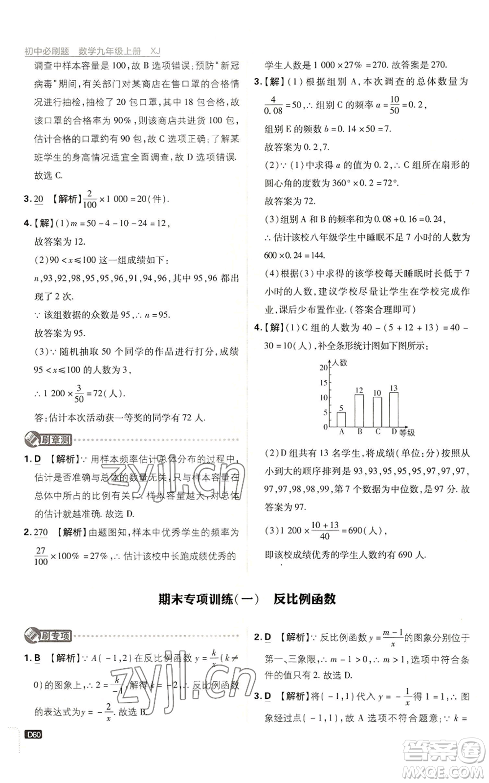 开明出版社2023初中必刷题九年级上册数学湘教版参考答案插图(60)