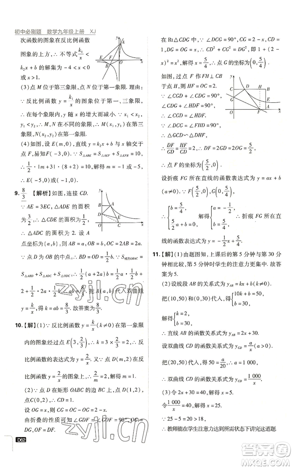 开明出版社2023初中必刷题九年级上册数学湘教版参考答案插图(62)