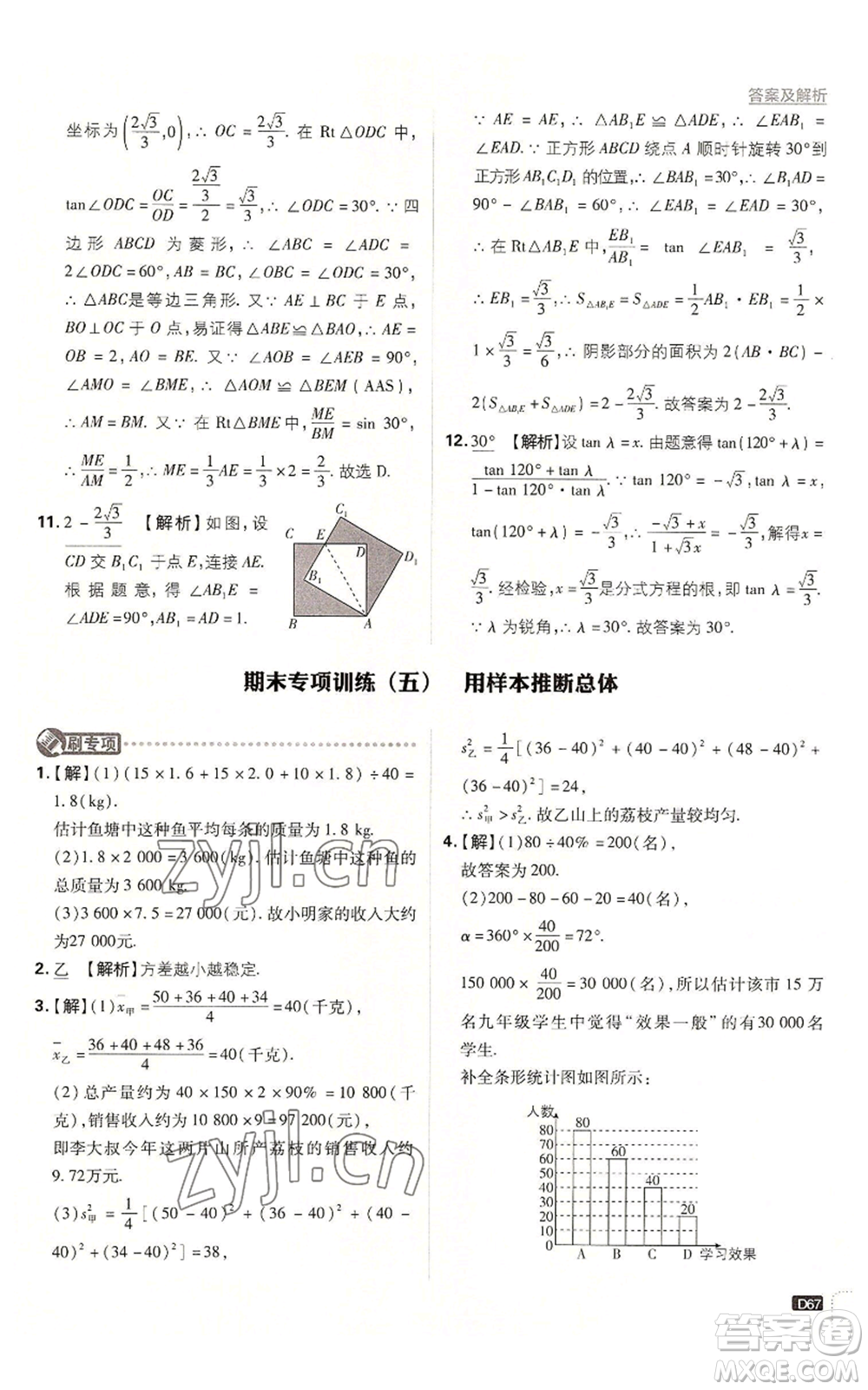 开明出版社2023初中必刷题九年级上册数学湘教版参考答案插图(67)