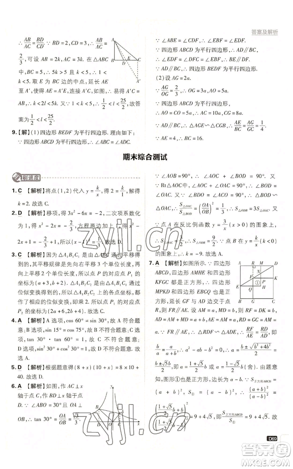 开明出版社2023初中必刷题九年级上册数学湘教版参考答案插图(69)