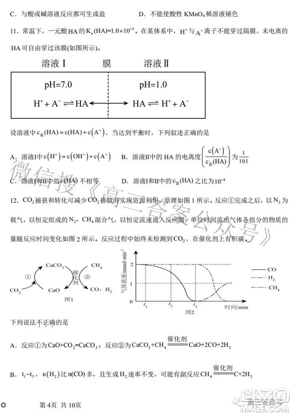 郑州四中2022-2023学年高三上学期第一次调研考试化学试题及答案