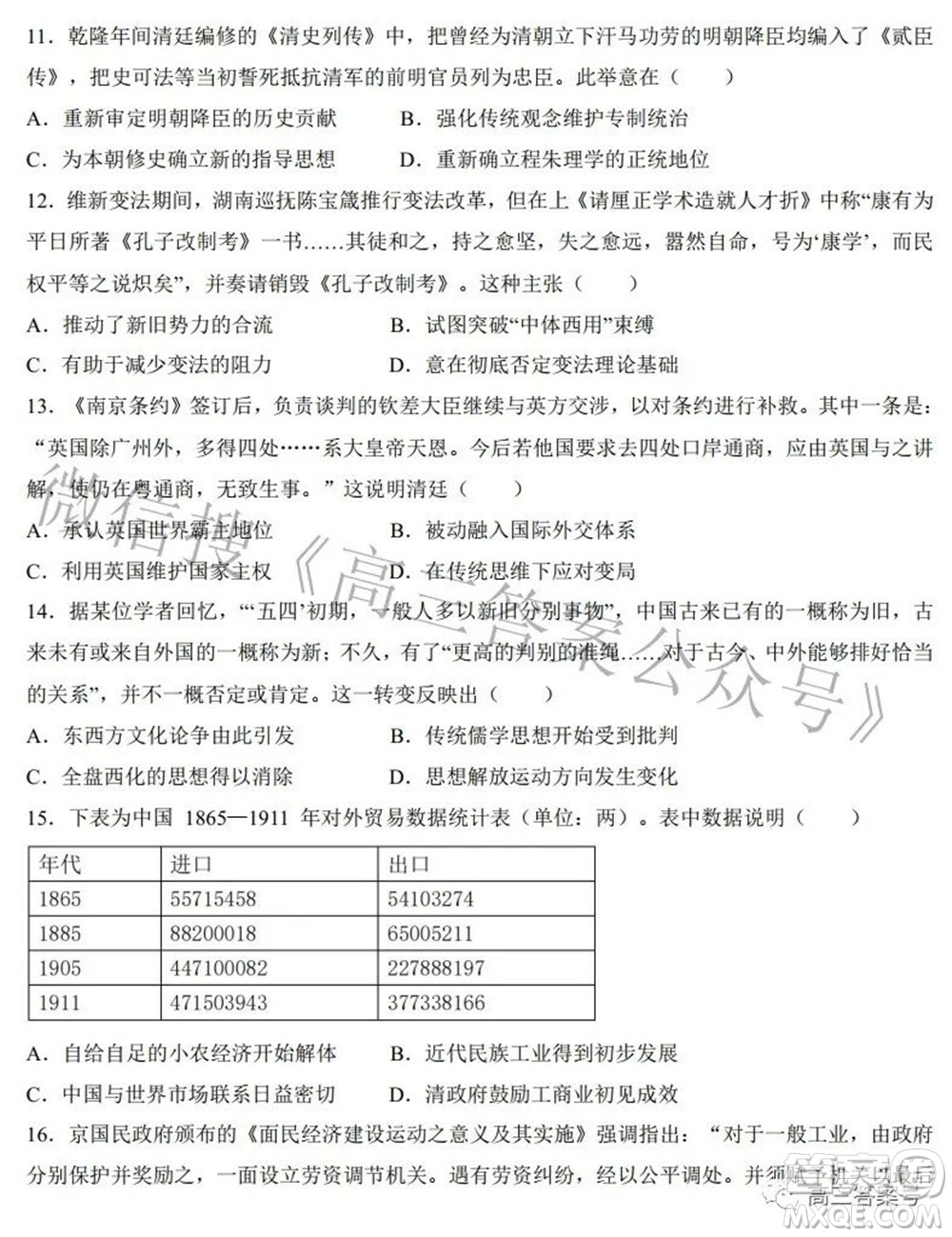 郑州四中2022-2023学年高三上学期第一次调研考试历史试题及答案