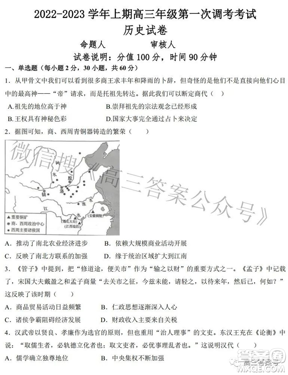 郑州四中2022-2023学年高三上学期第一次调研考试历史试题及答案