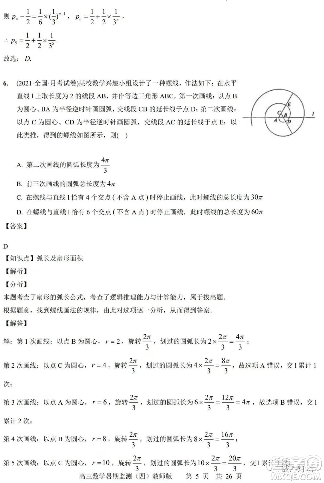 江苏省如皋市2022-2023学年度高三年级第一学期暑期质量监测四数学试题及答案