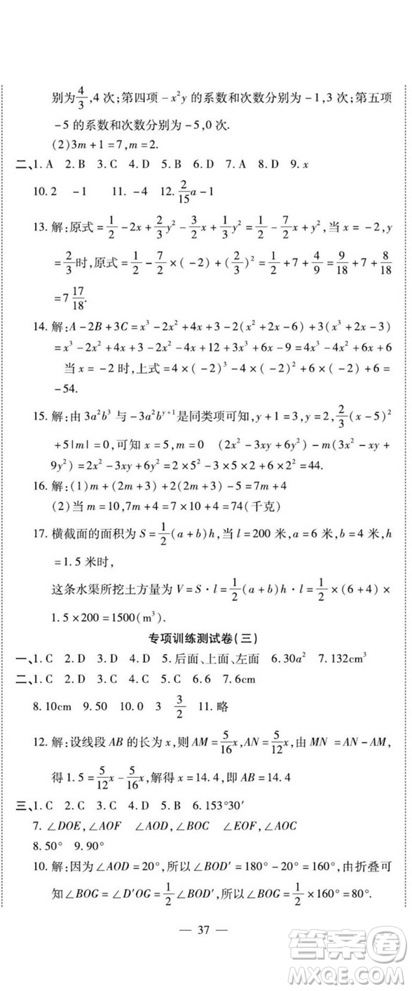 河北大学出版社2022黄冈全优AB卷数学七年级上册华师版答案