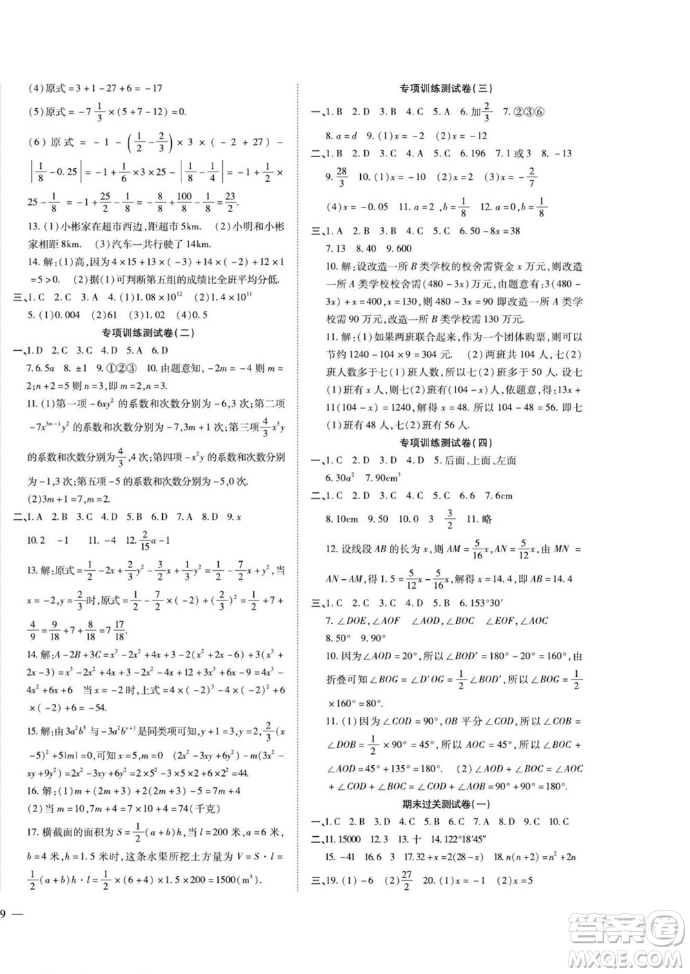河北大学出版社2022黄冈全优AB卷数学七年级上册人教版答案