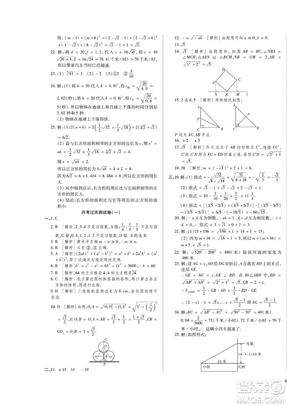 河北大学出版社2022黄冈全优AB卷数学八年级上册北师版答案