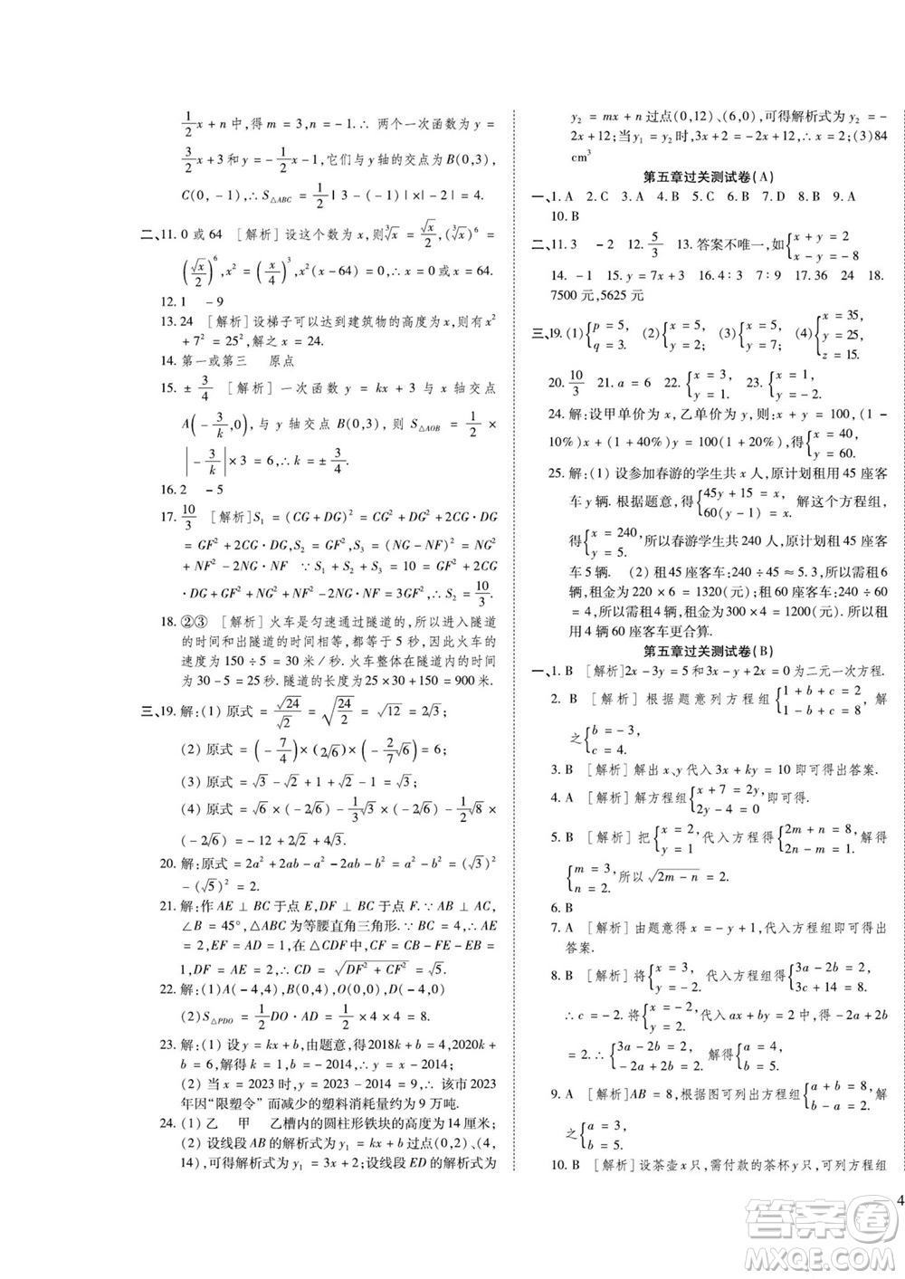 河北大学出版社2022黄冈全优AB卷数学八年级上册北师版答案