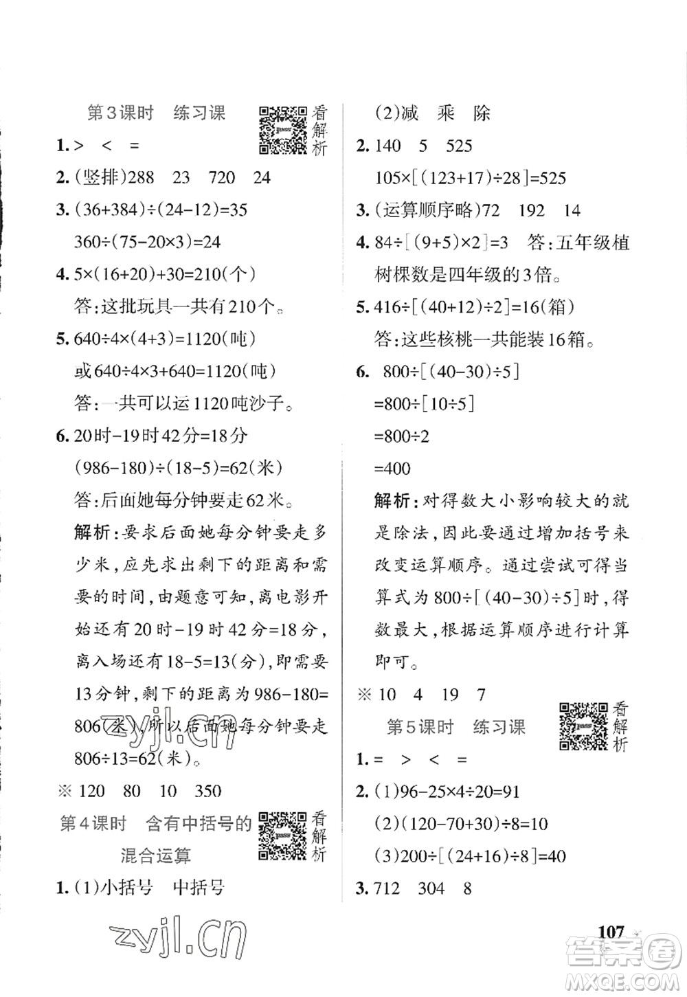 陕西师范大学出版总社2022PASS小学学霸作业本四年级数学上册SJ苏教版答案