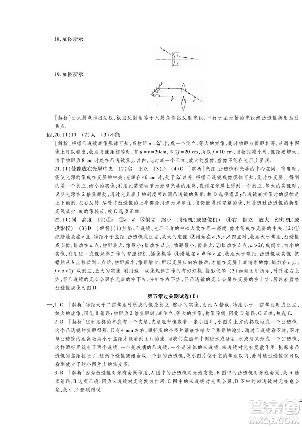 河北大学出版社2022黄冈全优AB卷物理八年级上册人教版答案