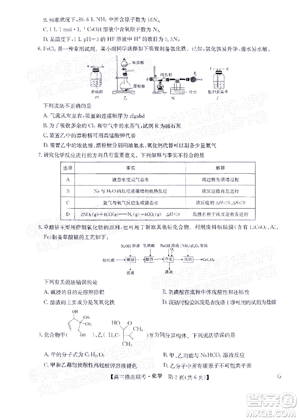 河南省名校联盟2022-2023学年高三上学期摸底联考高三化学试题及答案