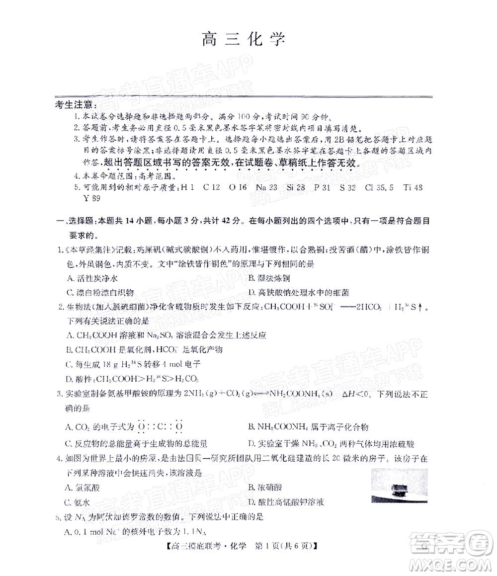 河南省名校联盟2022-2023学年高三上学期摸底联考高三化学试题及答案