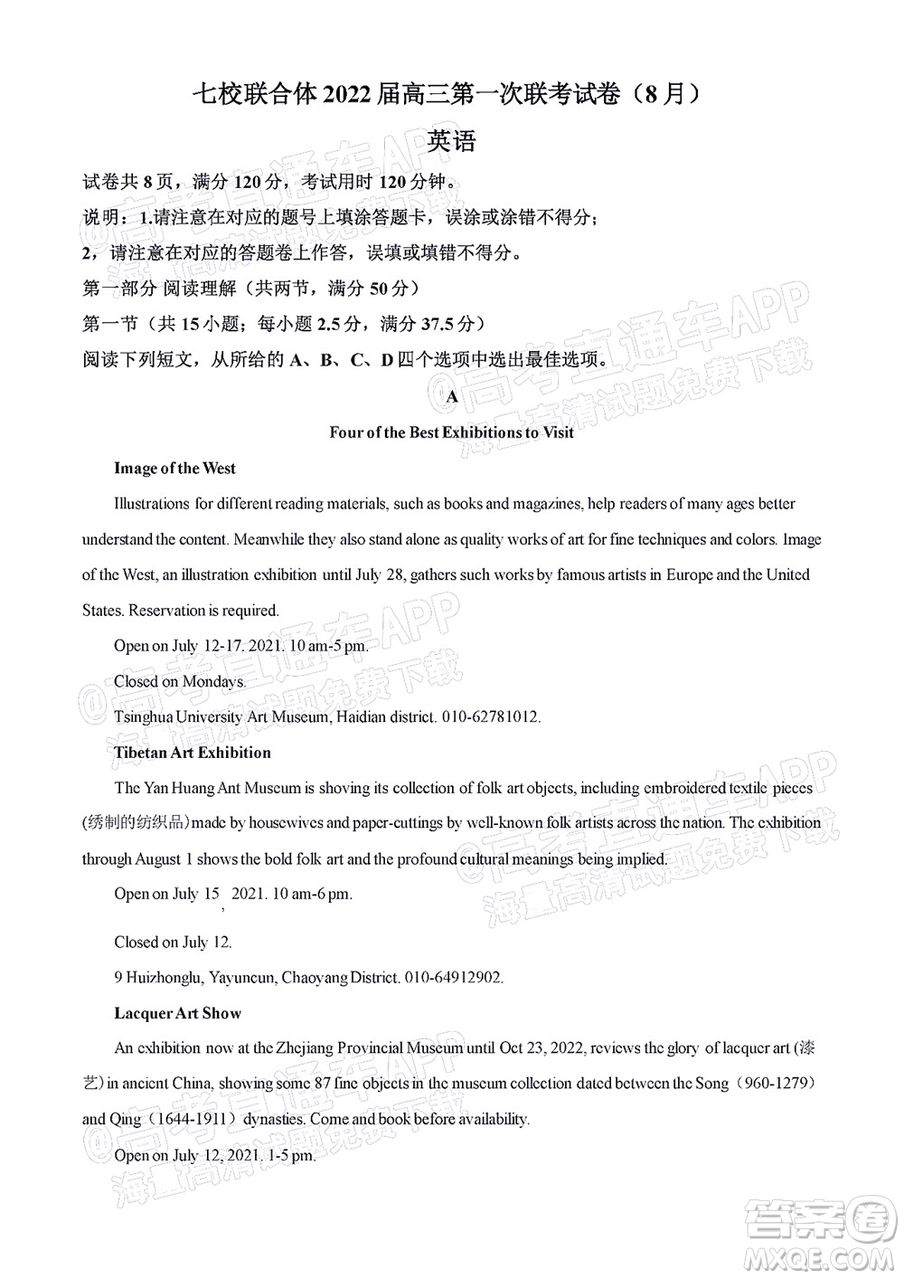 深圳七校联合体2022届高三第一次联考试卷英语试题及答案