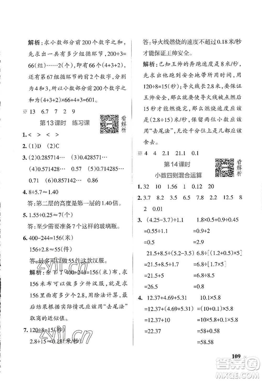 陕西师范大学出版总社2022PASS小学学霸作业本五年级数学上册SJ苏教版答案