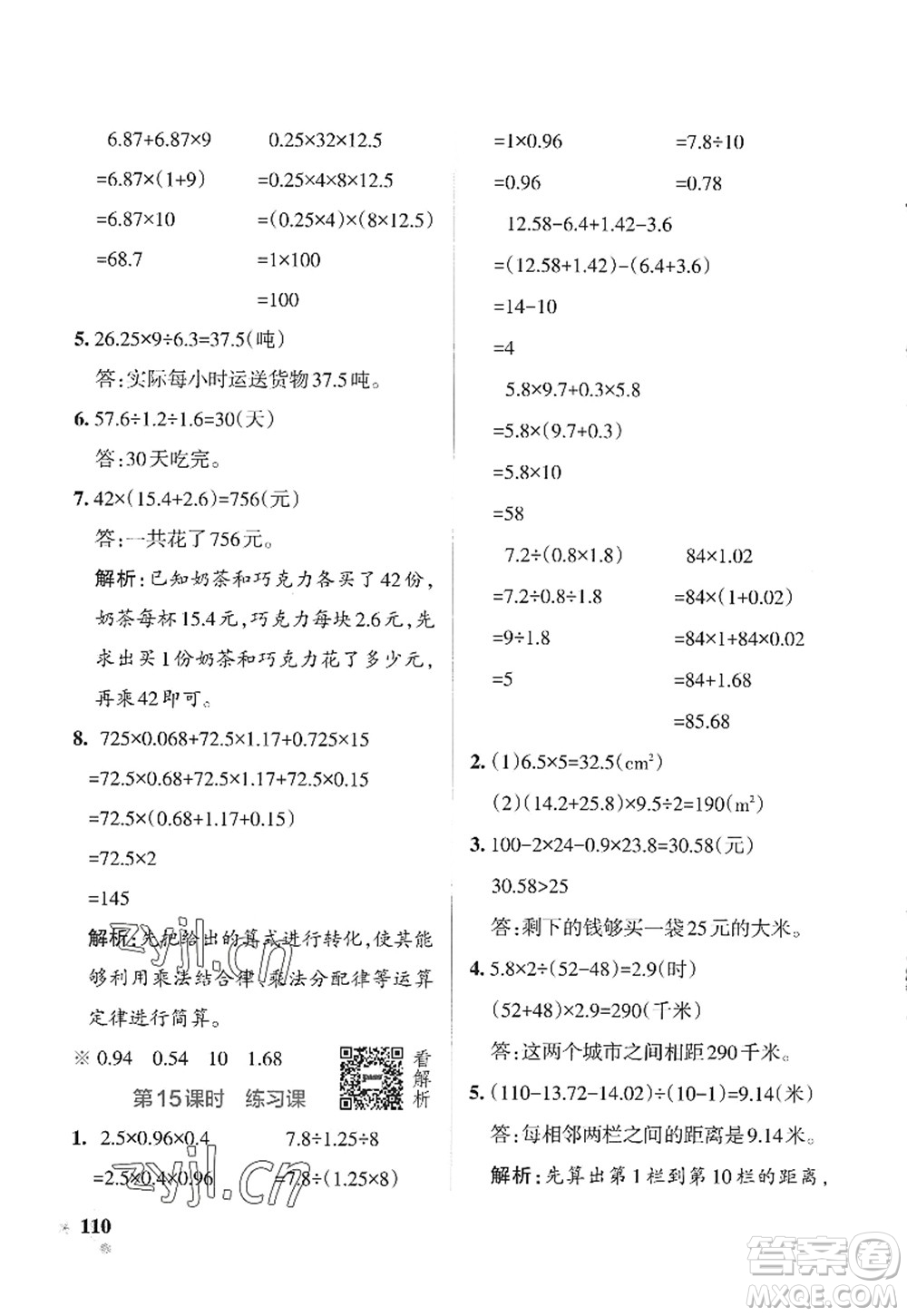 陕西师范大学出版总社2022PASS小学学霸作业本五年级数学上册SJ苏教版答案