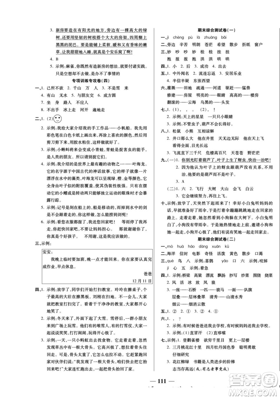 天津科学技术出版社2022夺冠金卷语文二年级上人教版答案