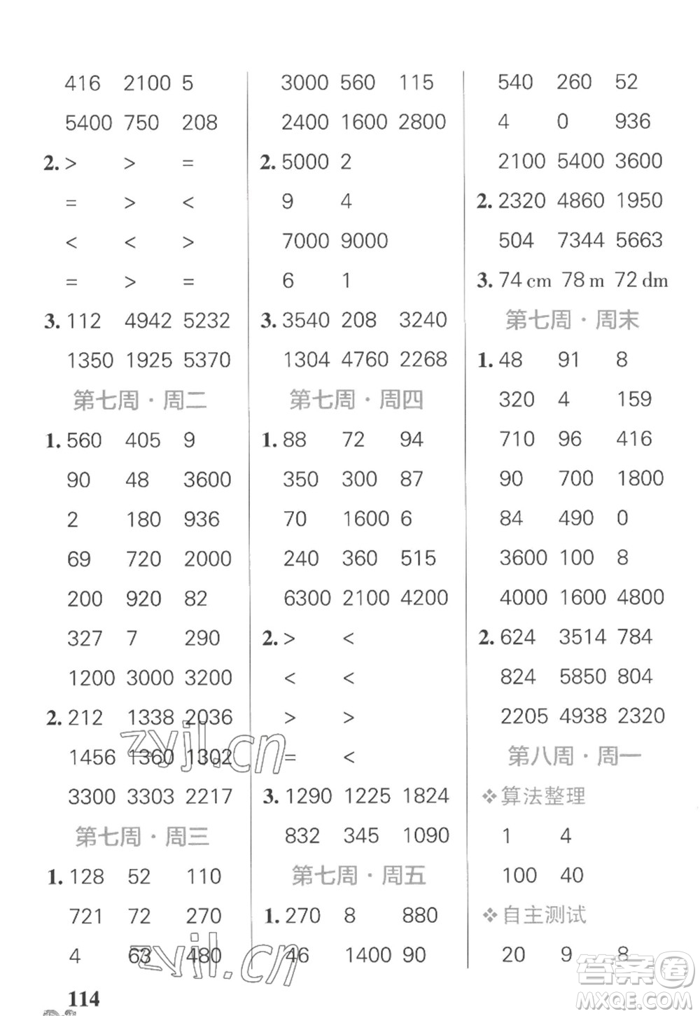 辽宁教育出版社2022PASS小学学霸天天计算三年级数学上册SJ苏教版答案