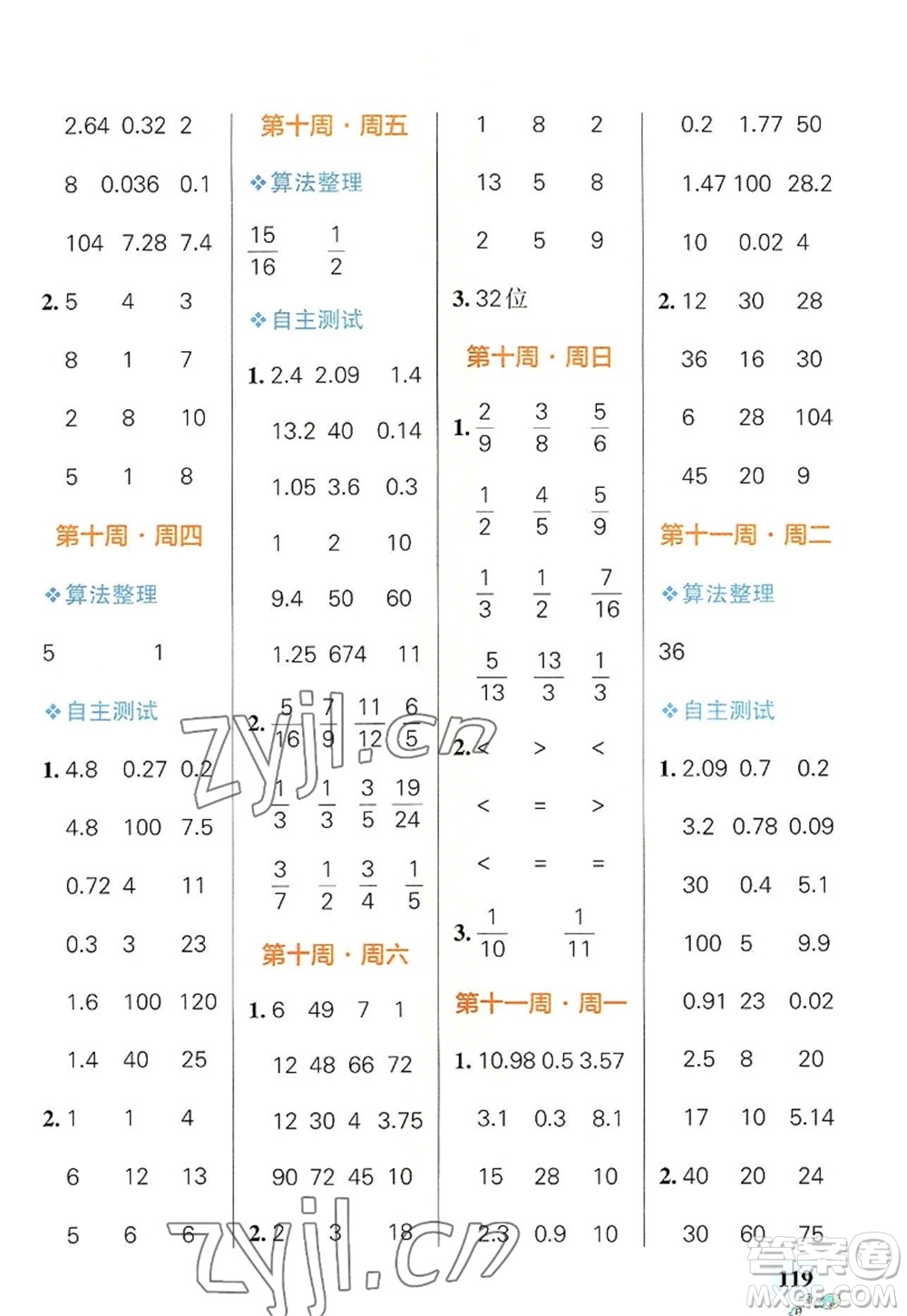 辽宁教育出版社2022PASS小学学霸天天计算五年级数学上册BS北师版答案
