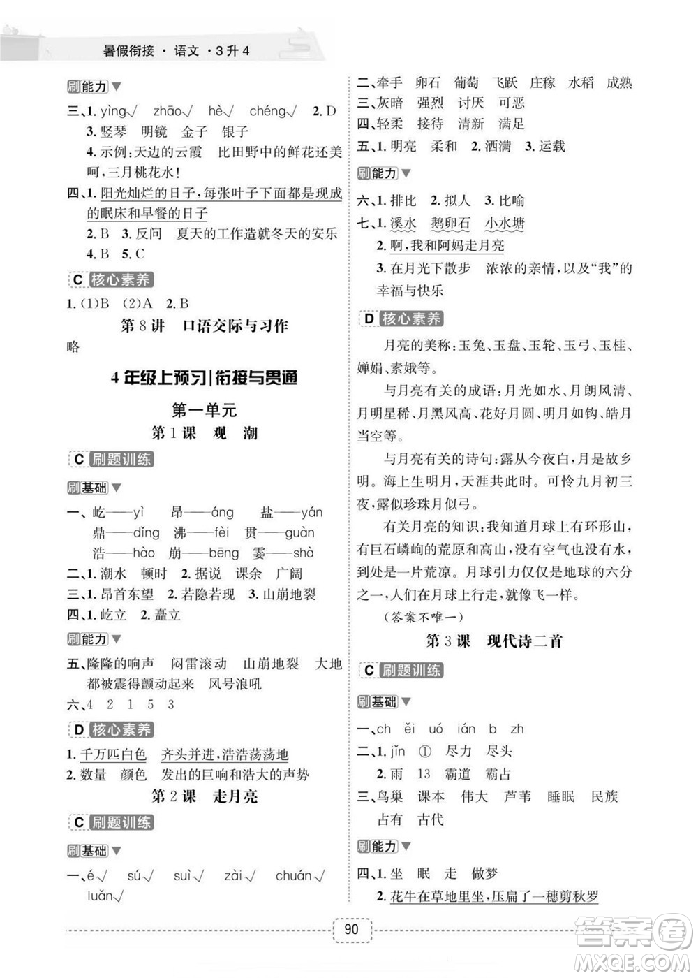 宁波出版社2022名师派暑假衔接3升4语文通用版答案