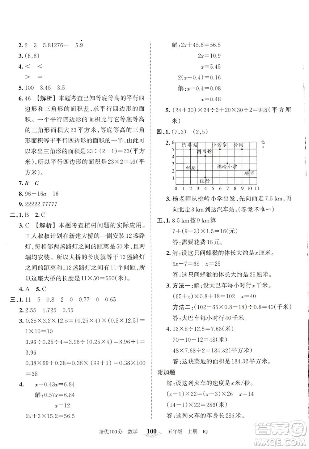 江西人民出版社2022王朝霞培优100分五年级数学上册RJ人教版答案