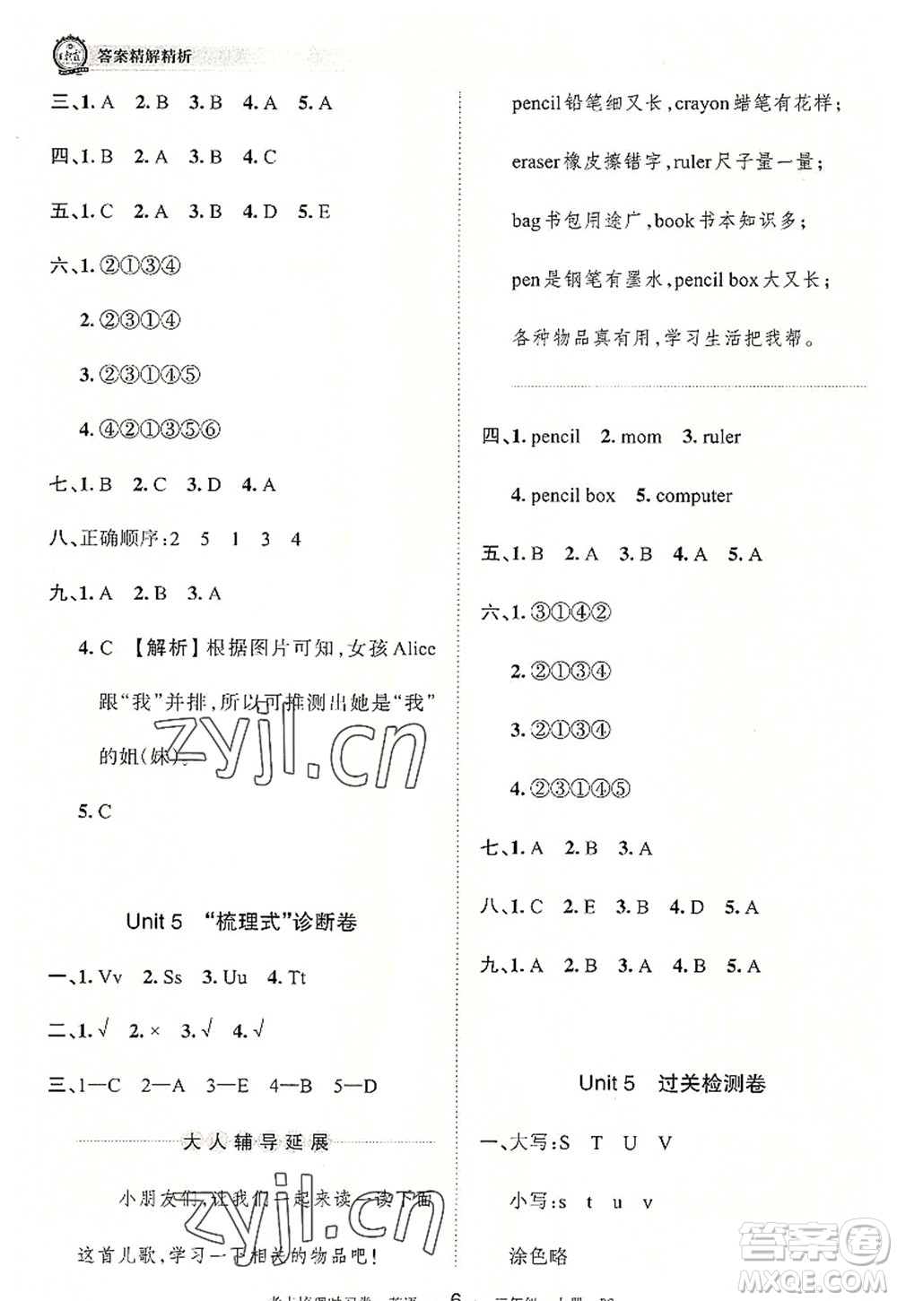 江西人民出版社2022王朝霞考点梳理时习卷三年级英语上册BS北师版答案